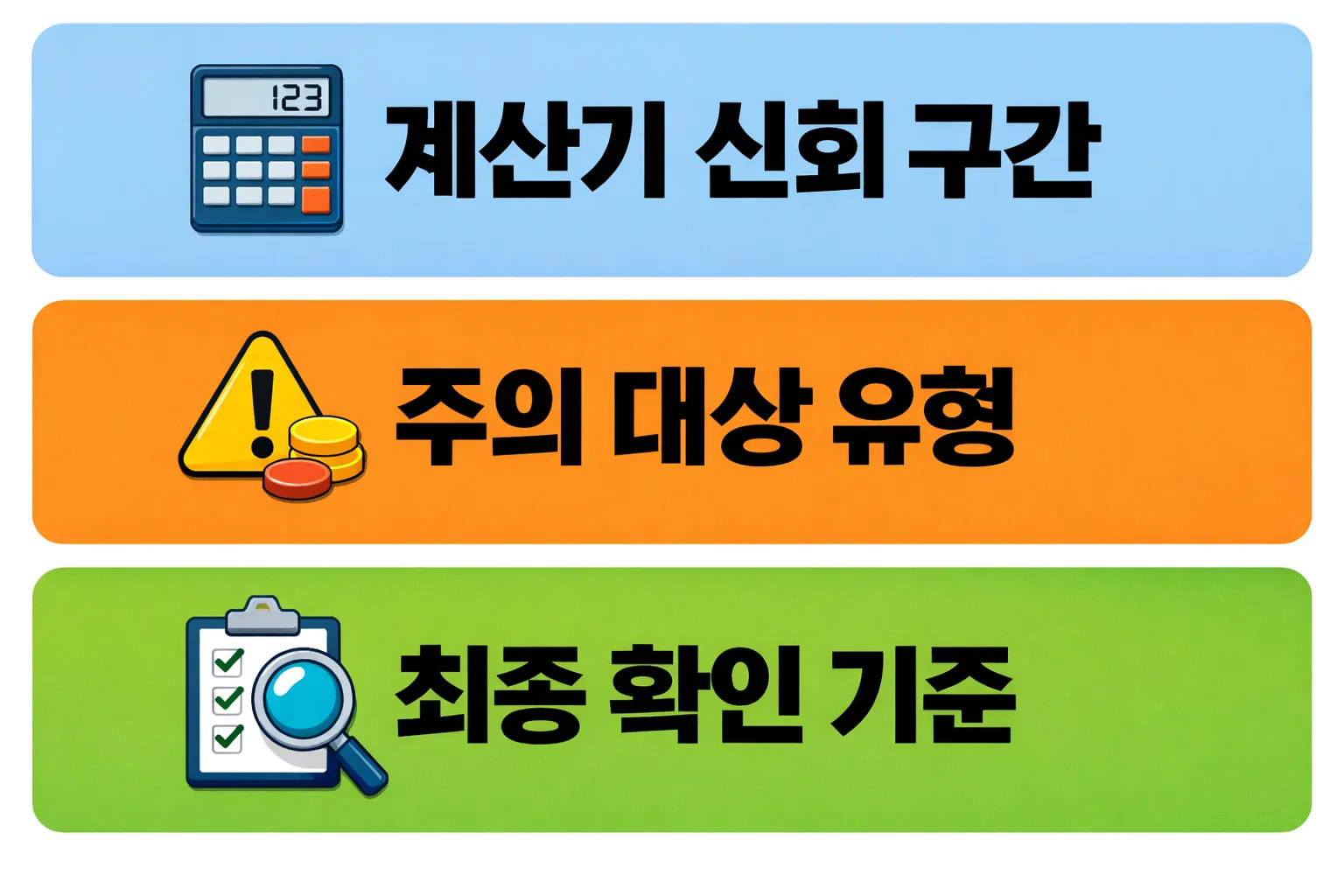 토지 취득세 등록세 계산기 결과를 실제 납부 전에 반드시 점검해야 할 최종 확인 기준을 설명한 이미지