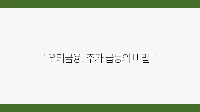 우리금융 미래 비전