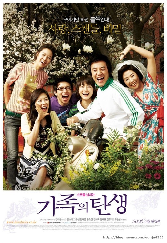 가족의 탄생 포스터