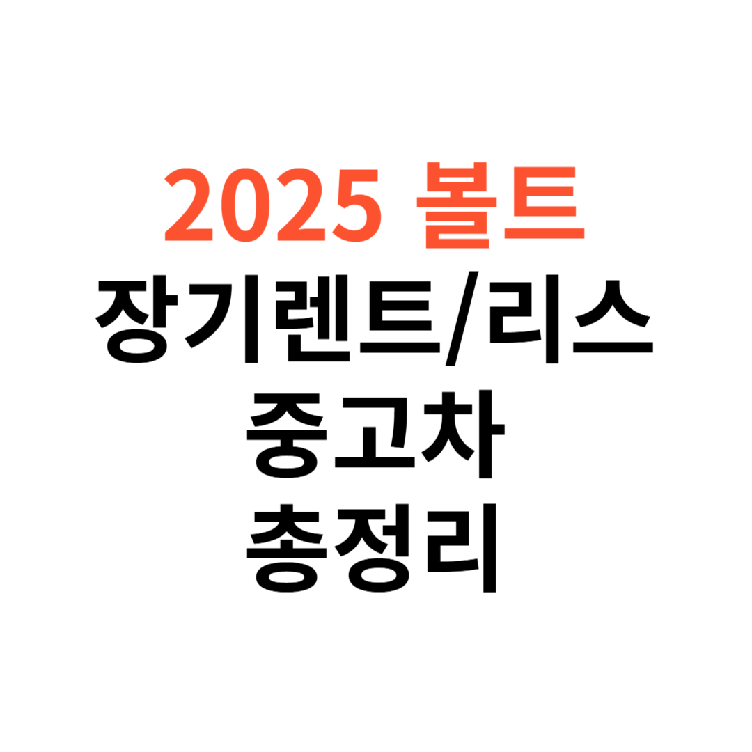 쉐보레 볼트 EV