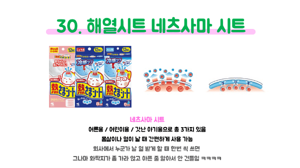 돈키호테-의약품-쇼핑-리스트-추천-관절약-비염약-멀미약-영양제-여드름-연고-무좀약-구내염약-지사제-해열시트