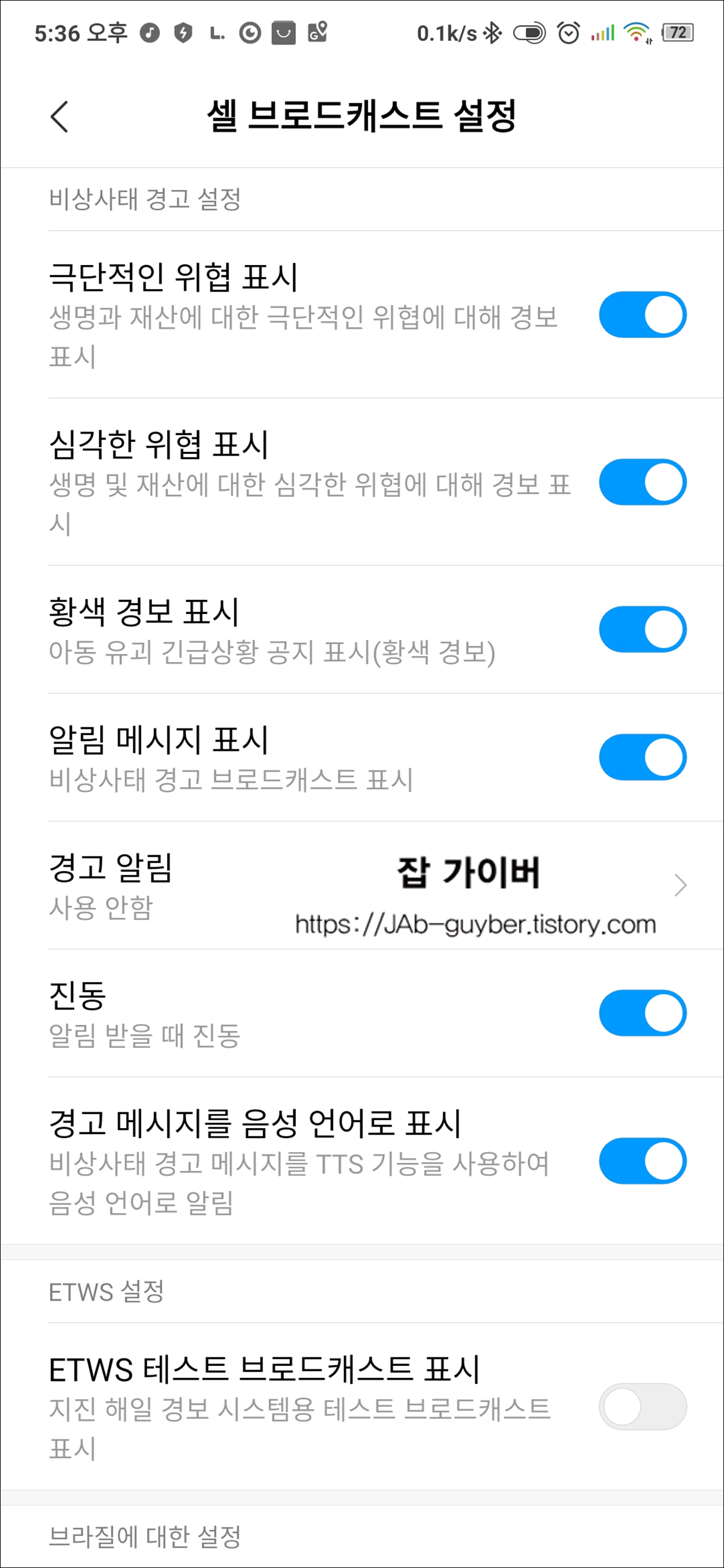 재난문자 설정
