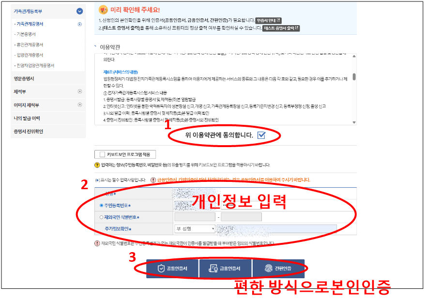 가족관계증명서