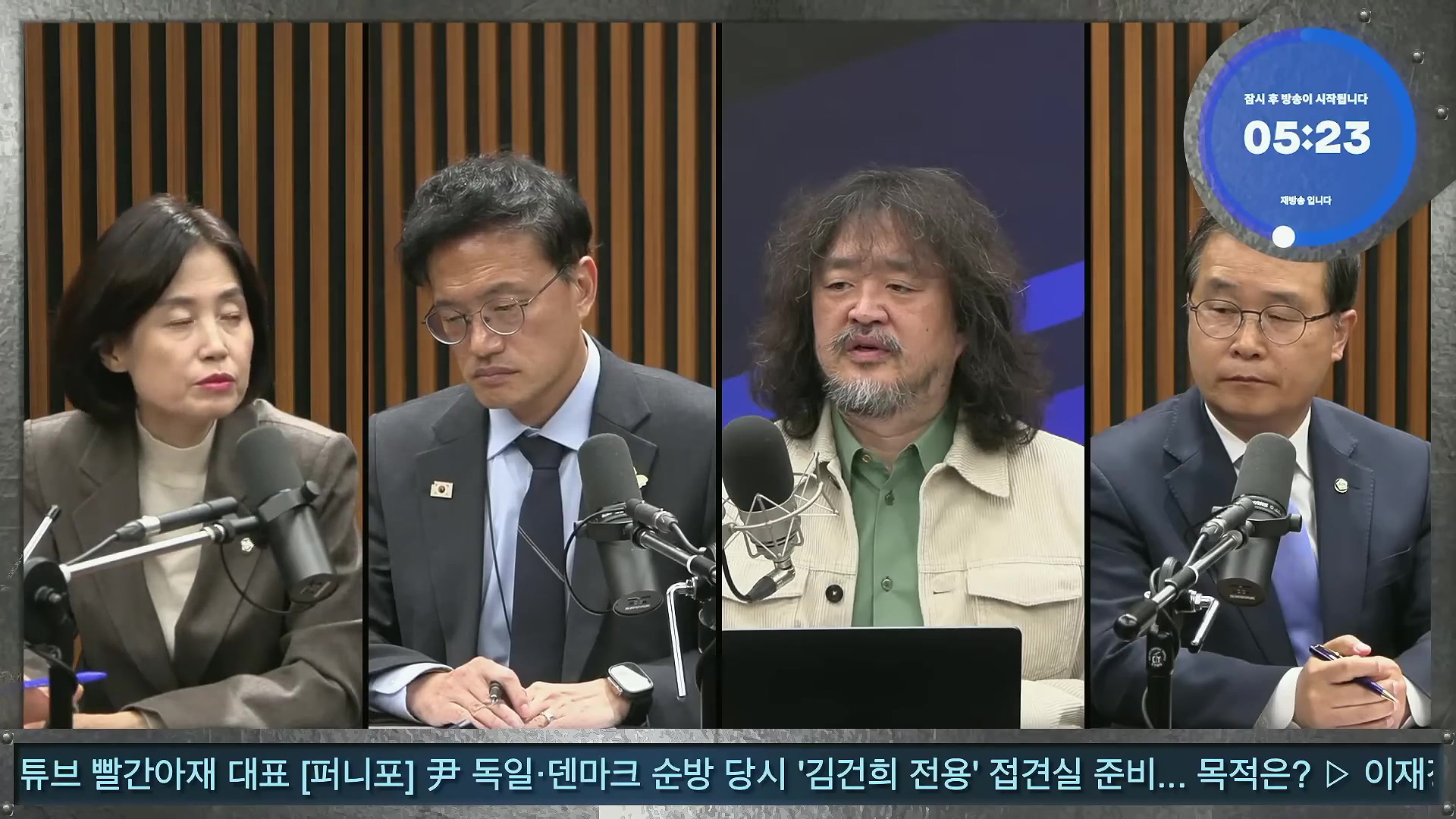 김어준의 겸손은힘들다 뉴스공장 2025년 10월 28일 화요일 [박현광, 김광민, 박효석, 이재정, 노영희, 신용한, 주진우, 박동규, 주식아가방, 박종진].mp4_20251028_201137.706.jpg