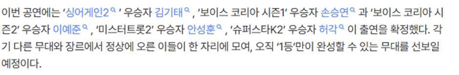 프로그램 잘되서 콘서트까지 한다는 1등들.jpg | 인스티즈