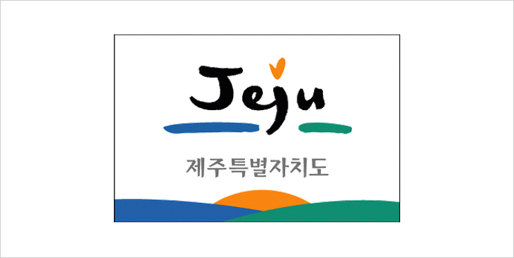 제주도청 홈페이지