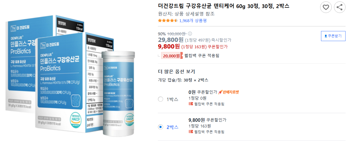 더건강드림-구강유산균-덴티케어-60g-30정,-30정,-2박스