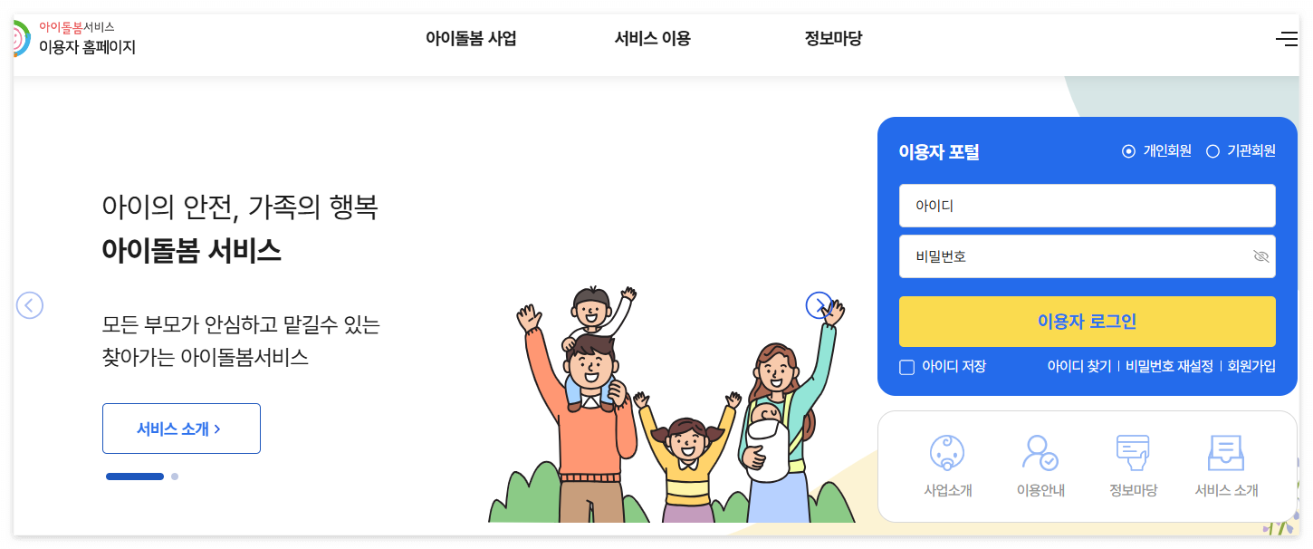 아이돌봄 홈페이지