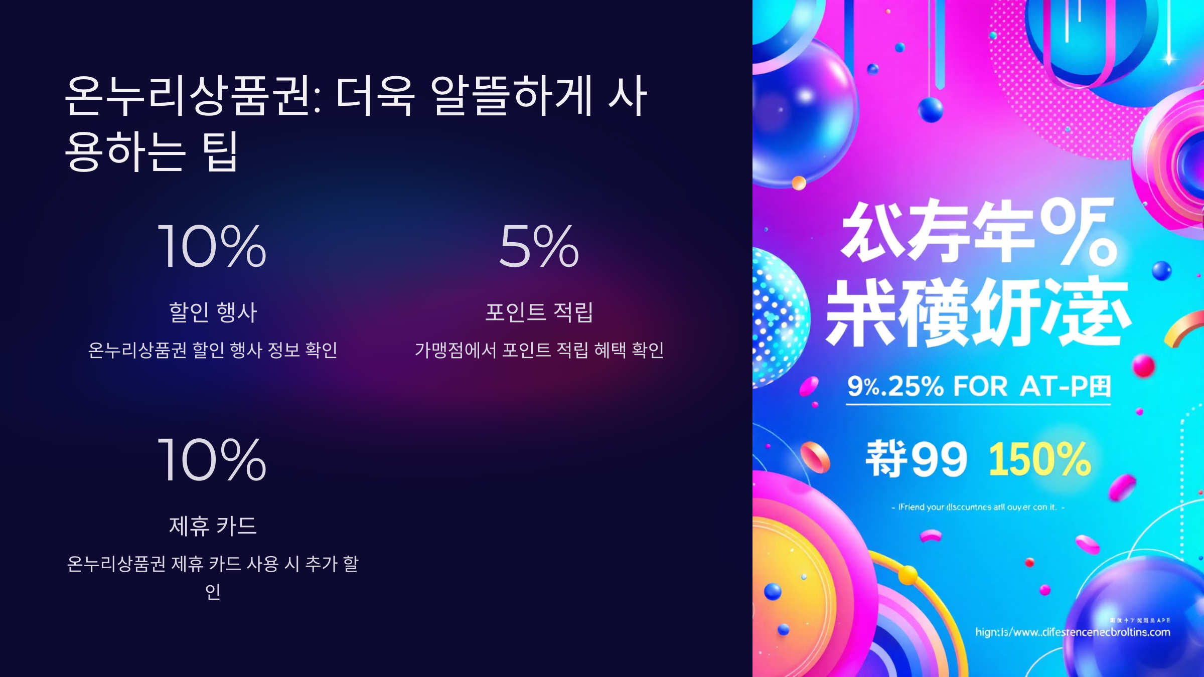 할인 및 프로모션 정보