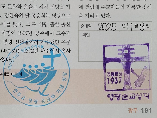 영광성당 순례확인 도장 사진