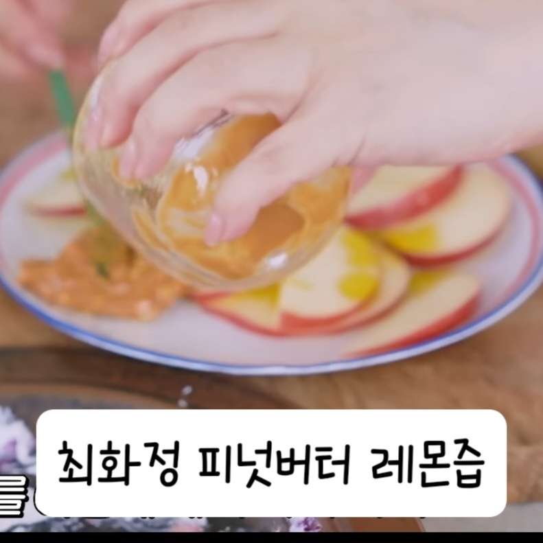 최화정 피넛버터 최화정 레몬즙