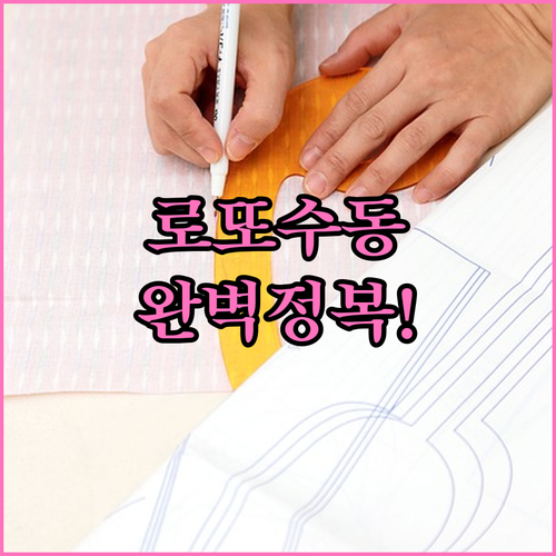 로또 6/45 온라인 수동 번호 선택..