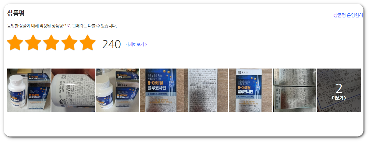 종근당 글루코사민 후기