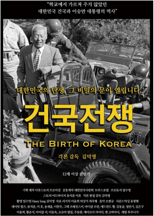 영화 건국전쟁 포스터