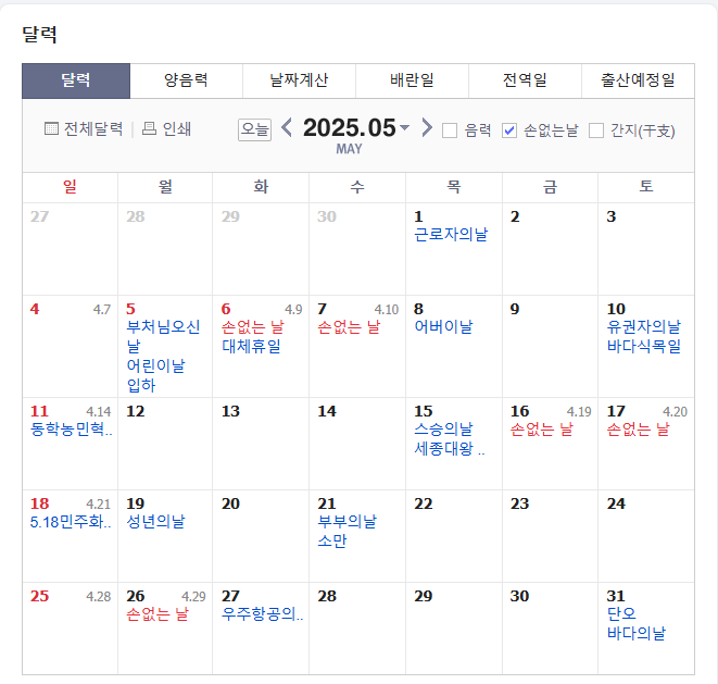 2025 손없는날