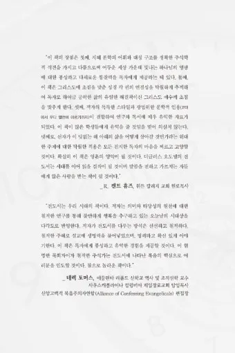 전도서 줄거리 역사적 배경 해석 강해_26