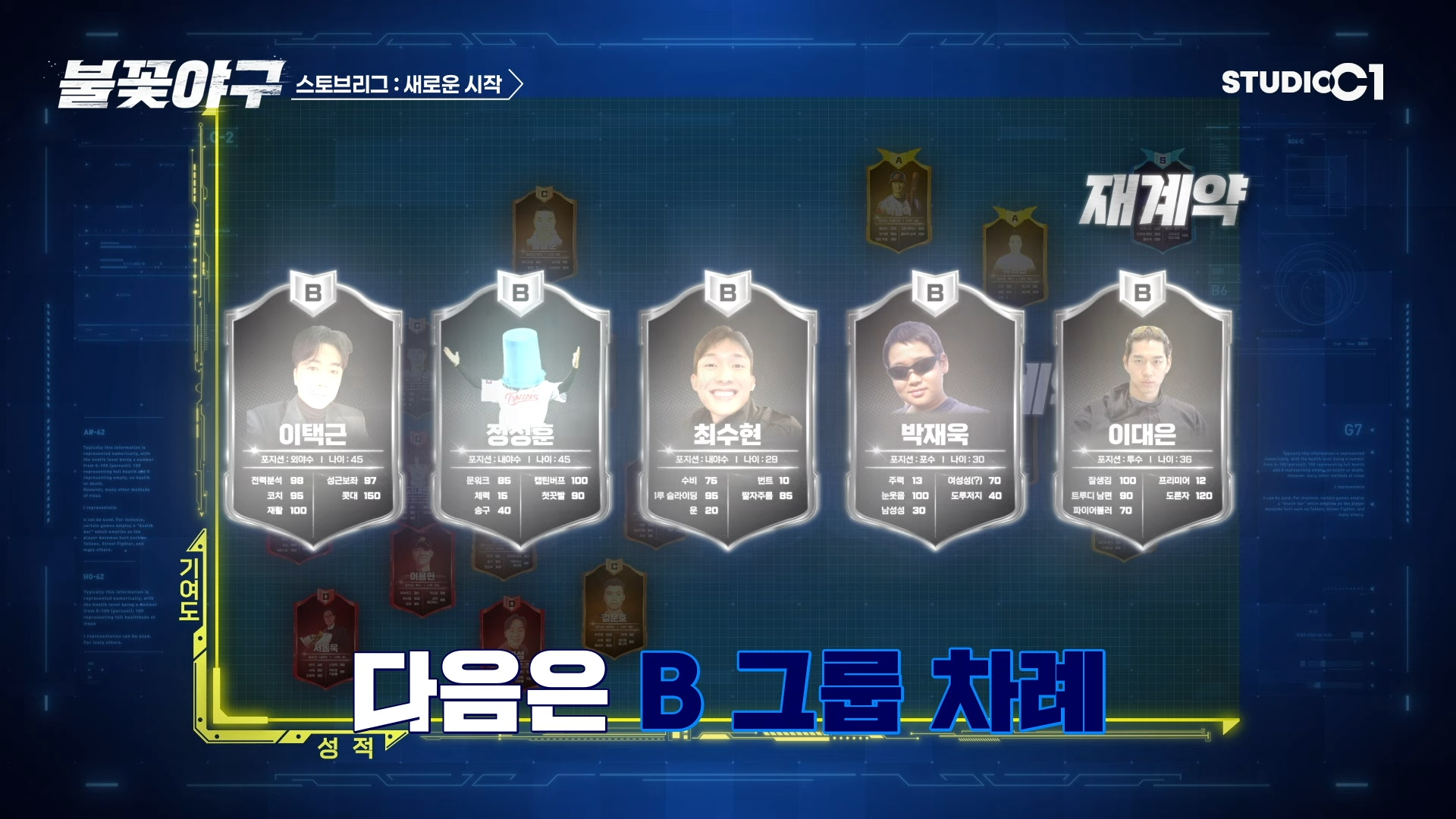 불꽃야구 방송 1회