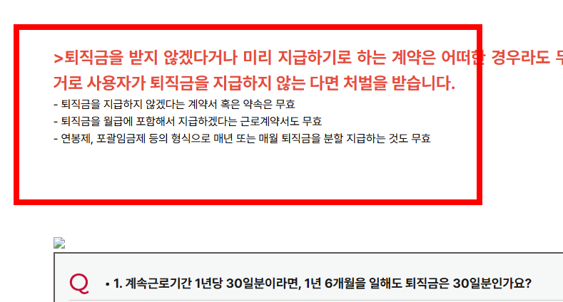 1년미만 퇴직금 지급규정 살펴보기