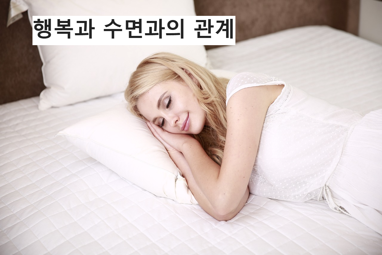 잠자고 있는 행복한 여인의 사진