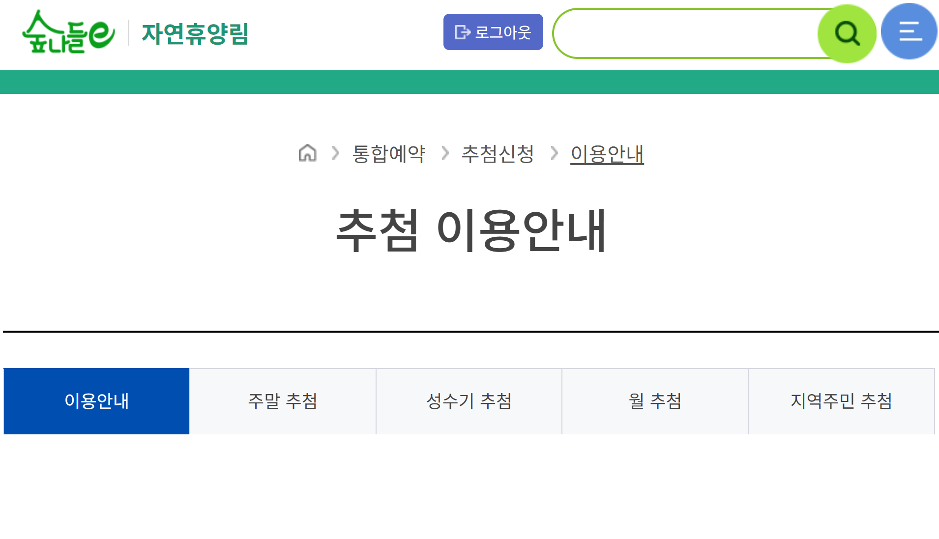 추첨-신청-메뉴-1