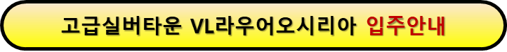 고급실버타운 입주안내