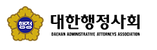 행정사