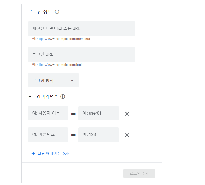 애드센스-크롤러-정보-로그인-정보-입력