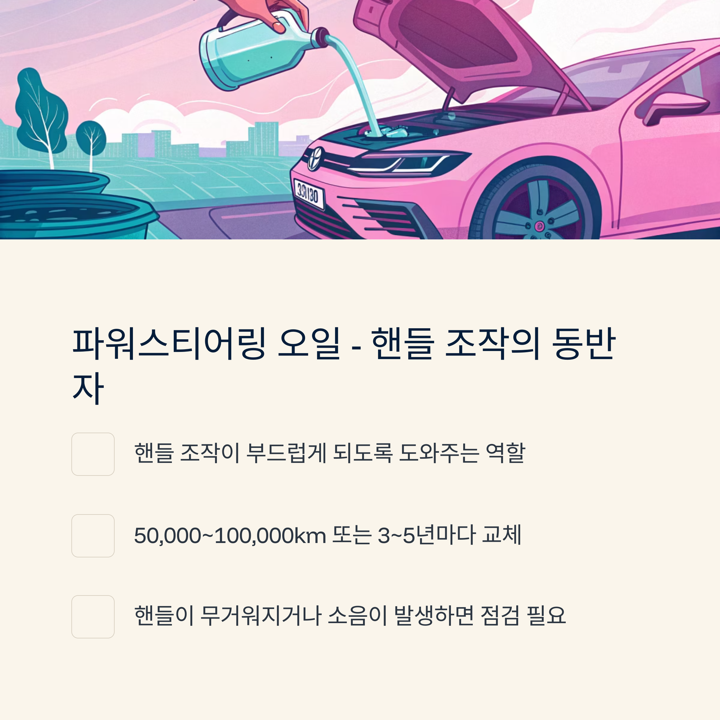 자동차 오일