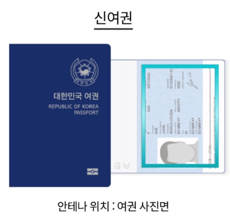 여권 전자칩 위치 
