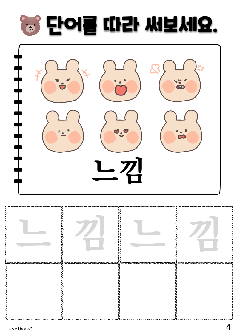 ㅡ가 들어간 단어 따라 쓰기