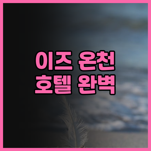 가쓰라가와, 라포레슈젠지, 유카이로우..