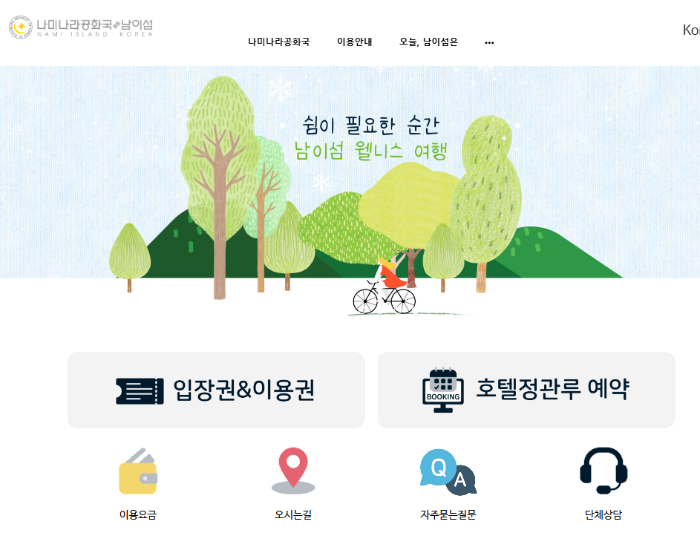 남이섬 바로가기