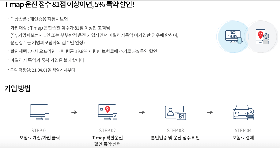 삼성화재다이렉트_티맵운전점수확인