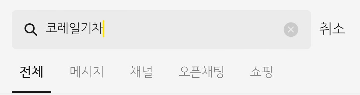 코레일기차 검색