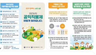 공익직불금 신청