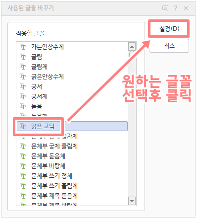 한글 글꼴 한번에 바꾸기