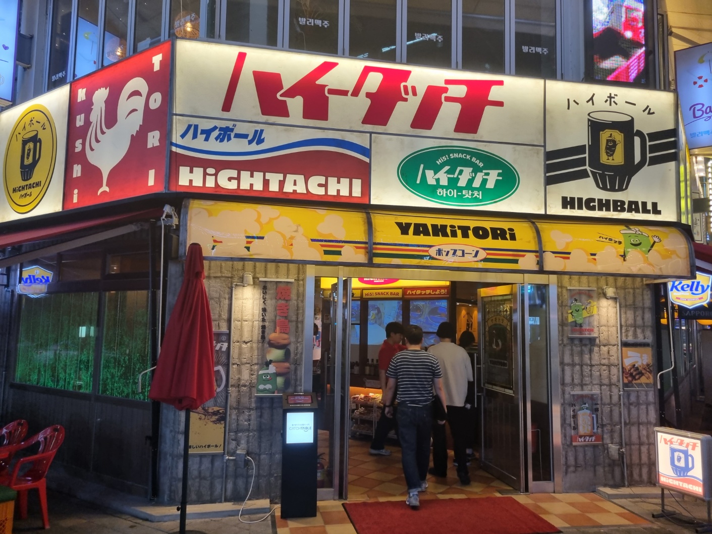 하이타치
