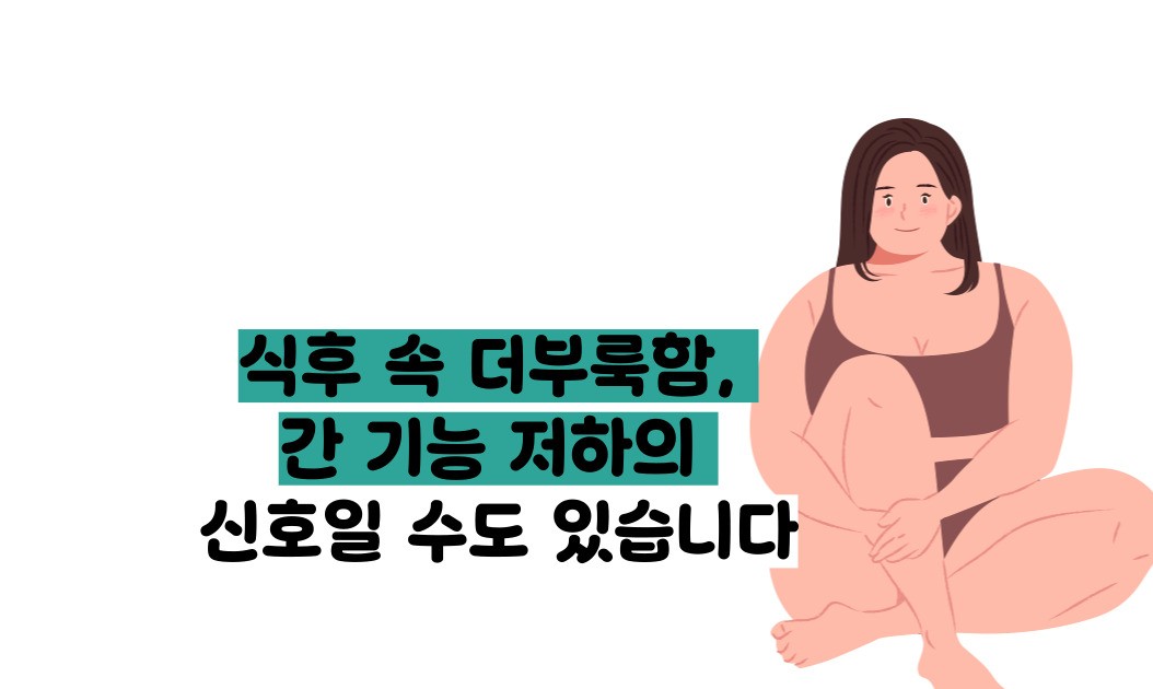 간수치가 올라가는 이유
