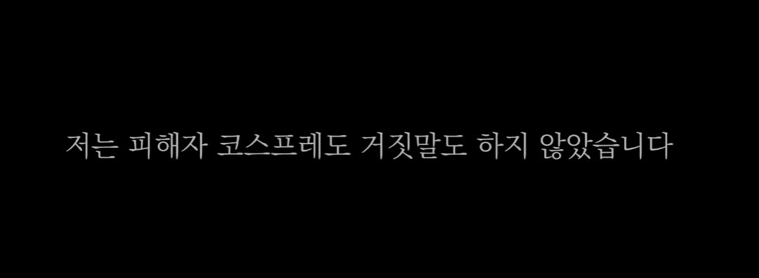 가로세로연구소 쯔양 과거 사생활폭로에 대해 고소