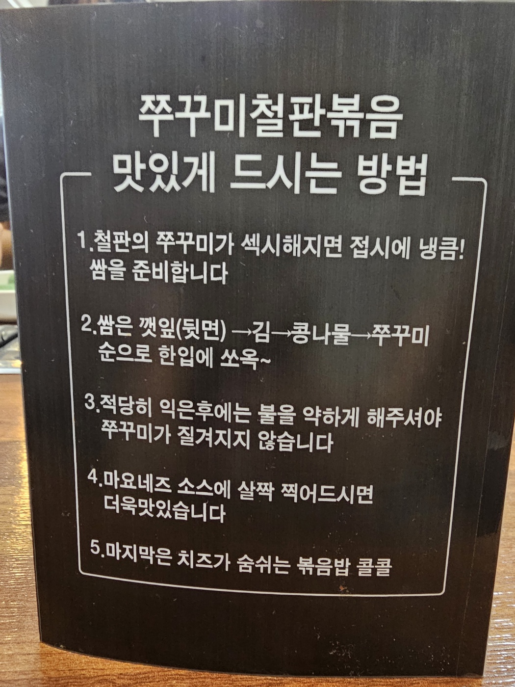 인천_청라_정이품쭈꾸미_메뉴판2