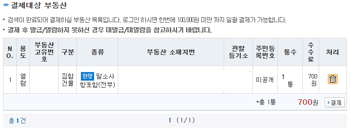 결제대상 부동산