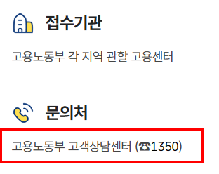 고용노동부 문의처 번호