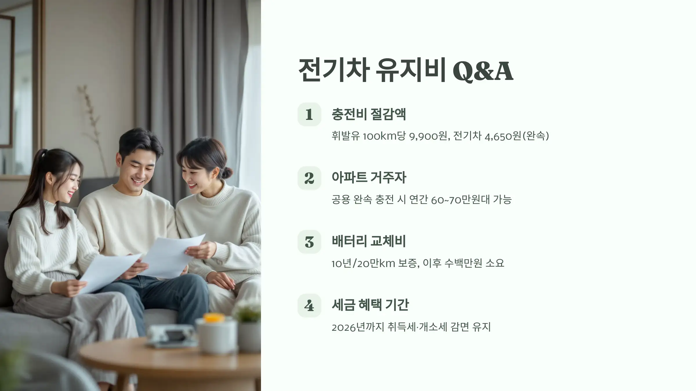 전기차 유지비 관련 궁금증