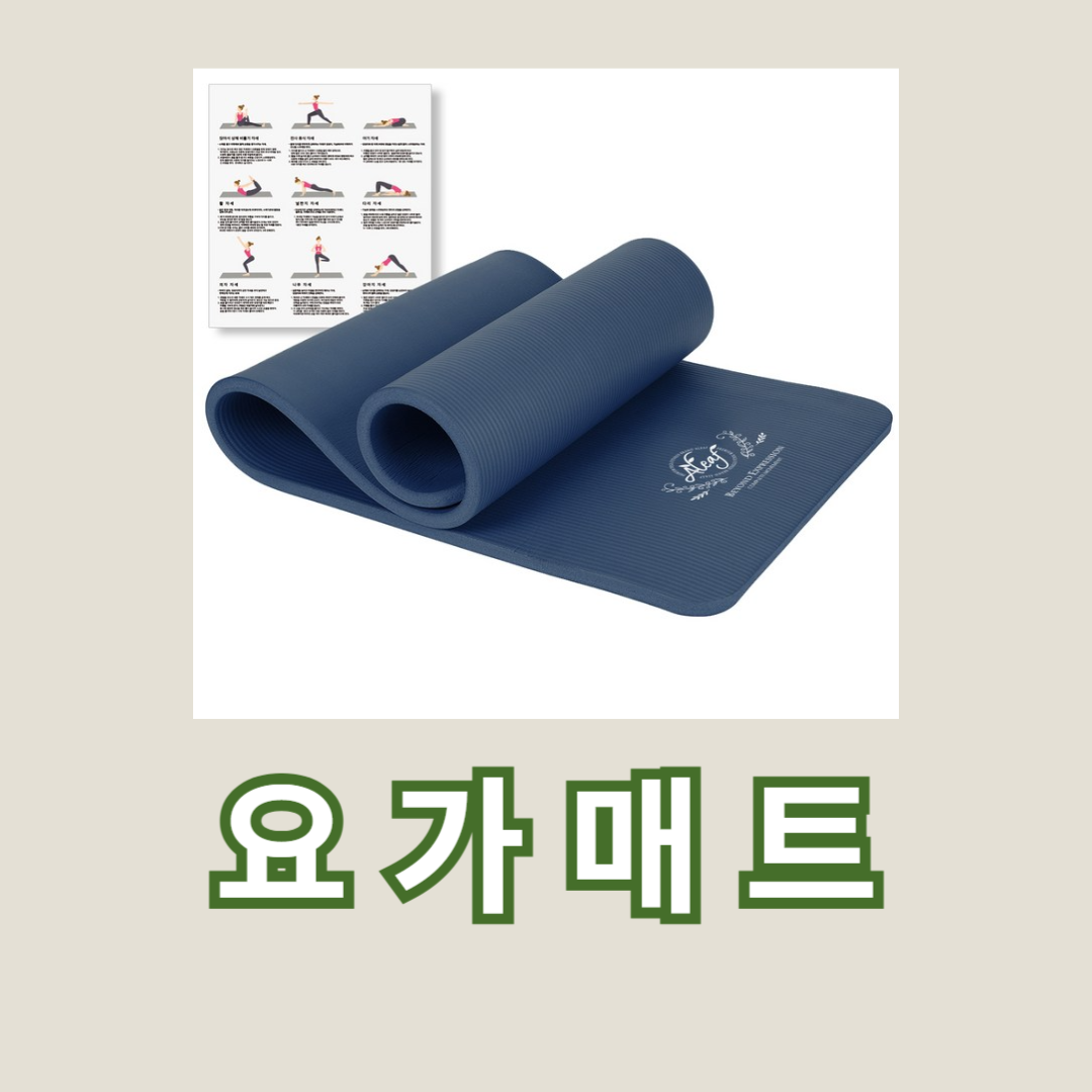 요가 매트 사이즈 가이드: 나에게 맞는 매트 선택법