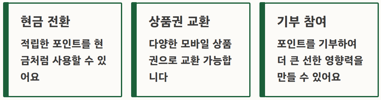 탄소중립포인트제