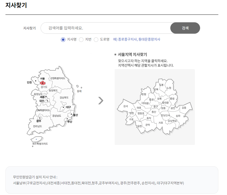 국민연금 지사 찾기