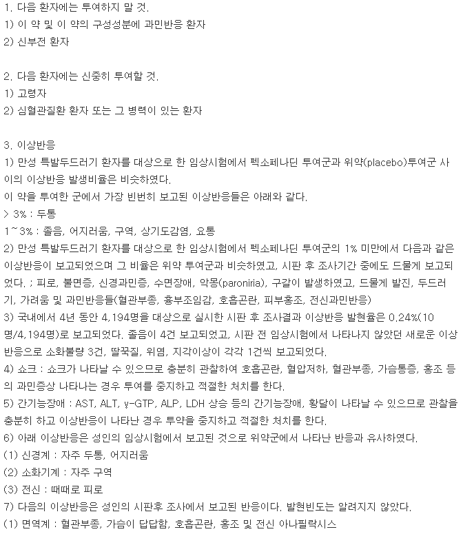 알레그라정180mg-복용-주의사항