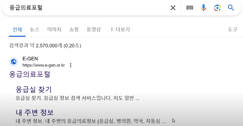 응급의료포털