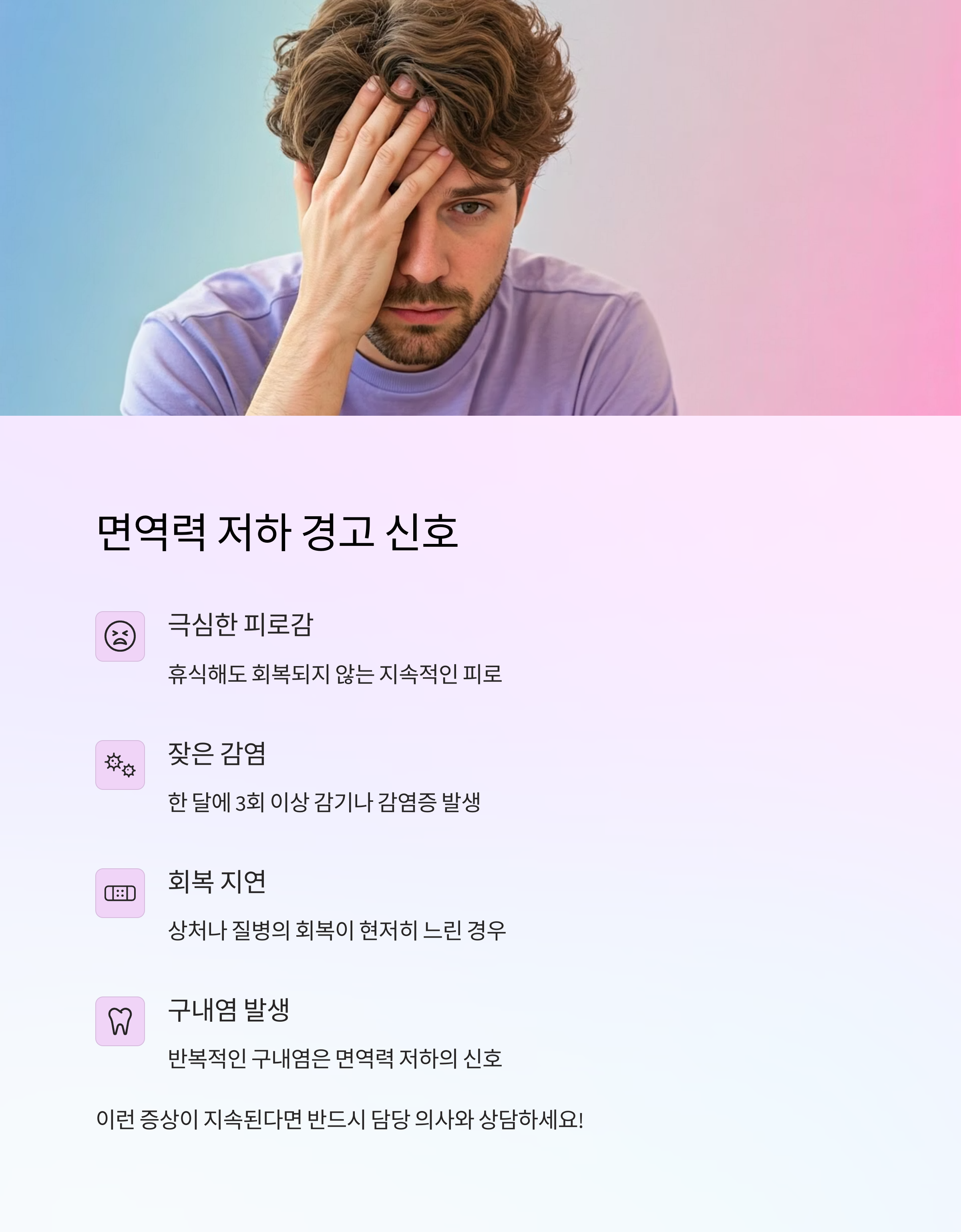 항암치료 중 면역력 저하 경고신호