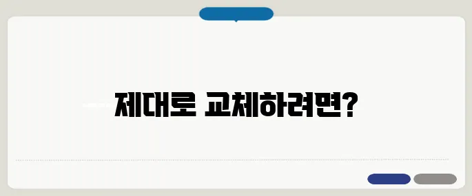냉각수 교체 방법과 시기 정리